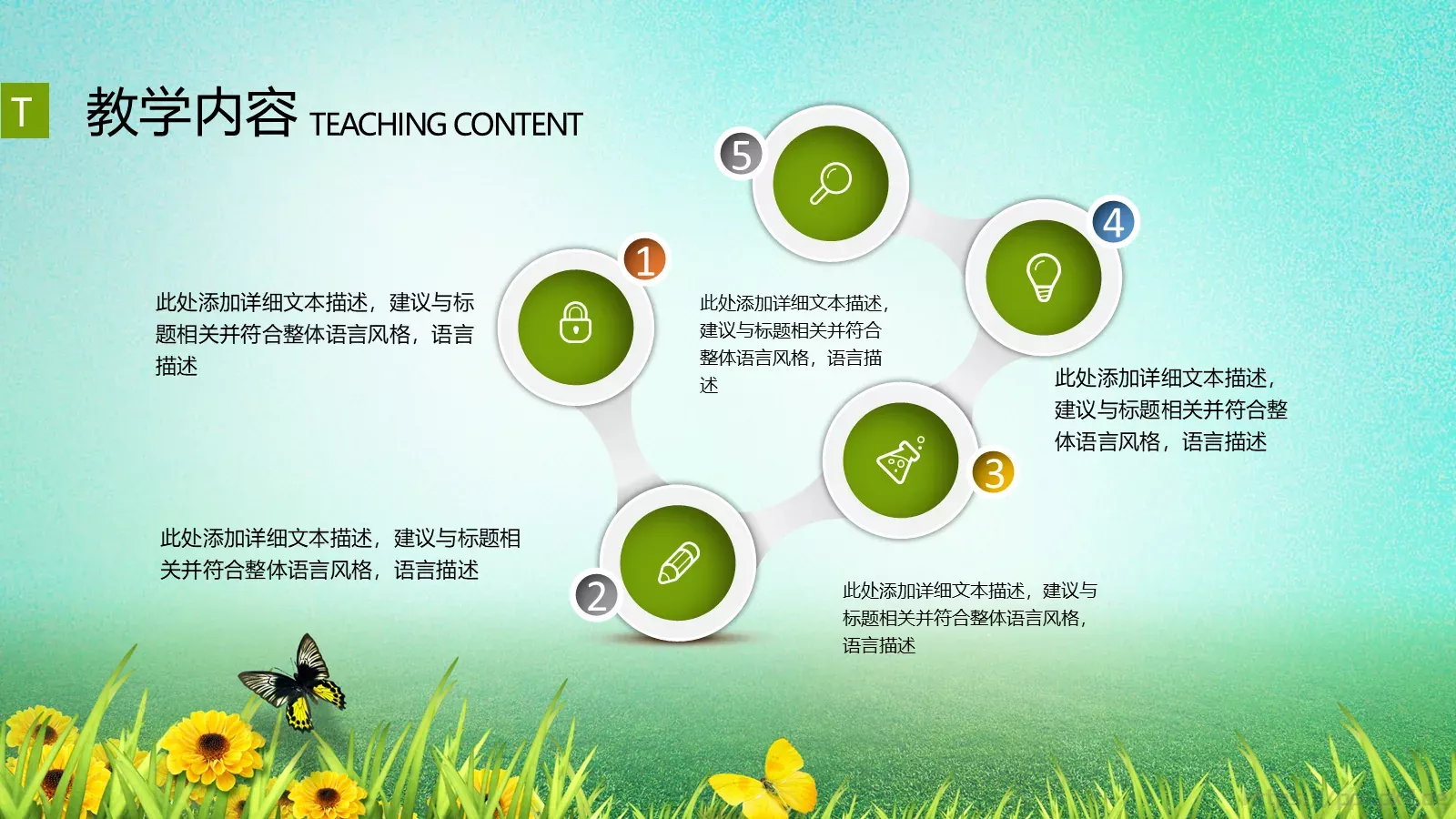 公开课教学通用课件 第 4 页缩略图