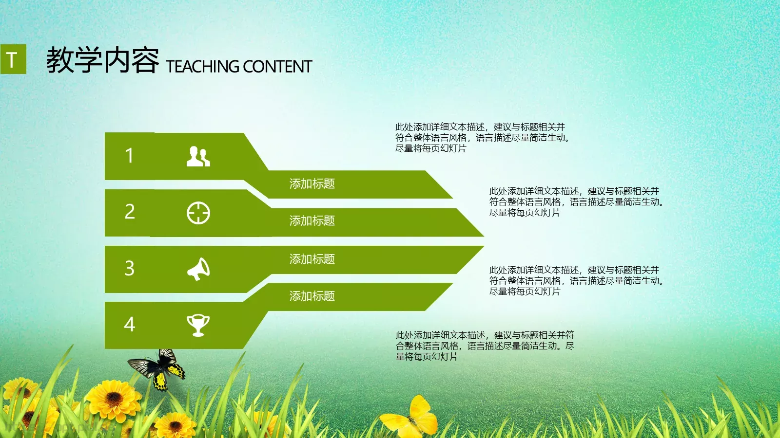 公开课教学通用课件 第 8 页预览图