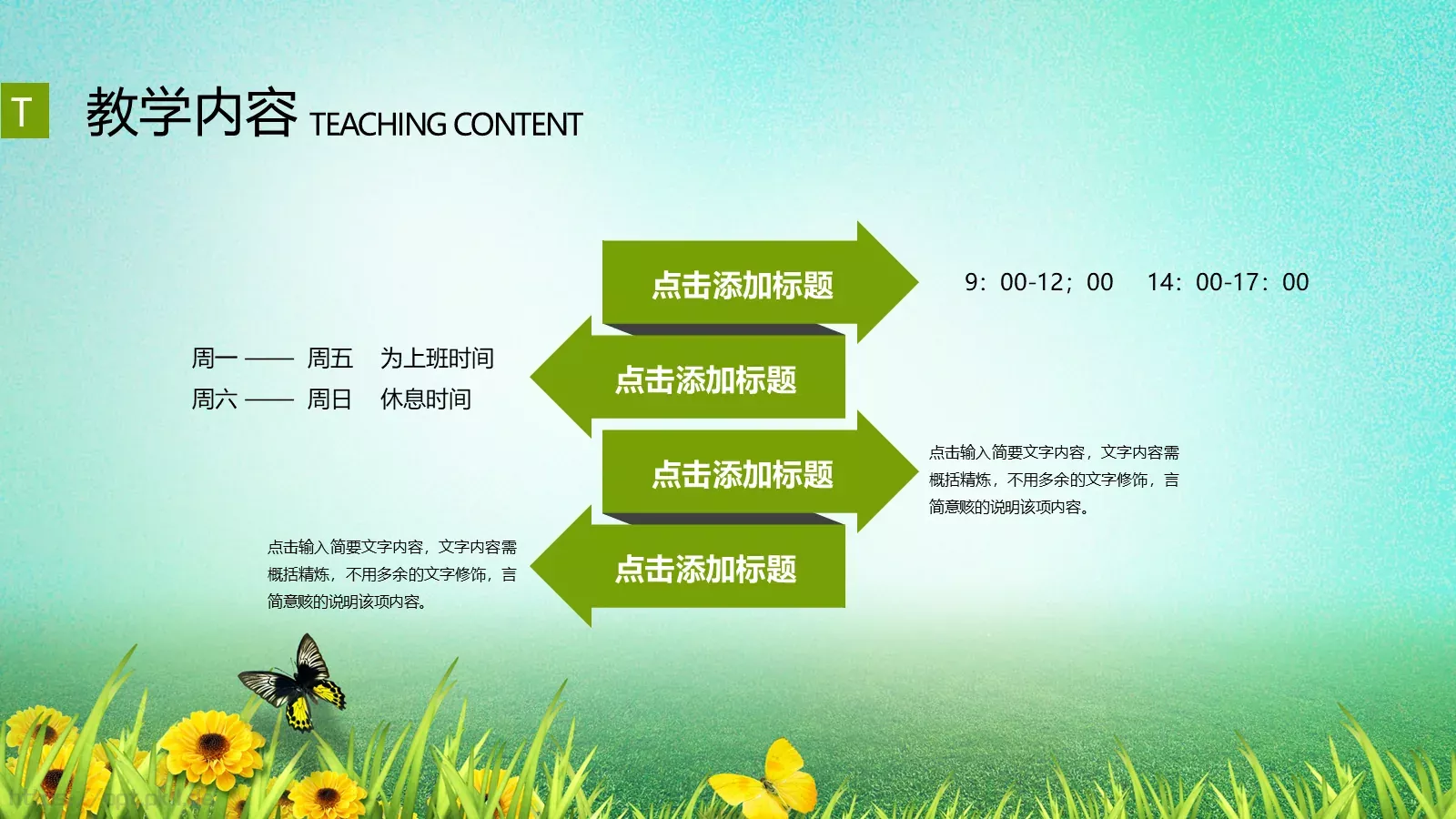 公开课教学通用课件 第 7 页预览图