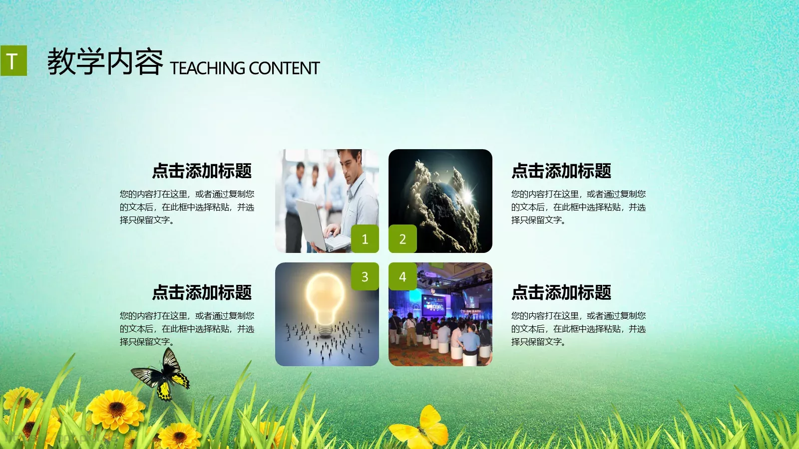 公开课教学通用课件 第 9 页预览图