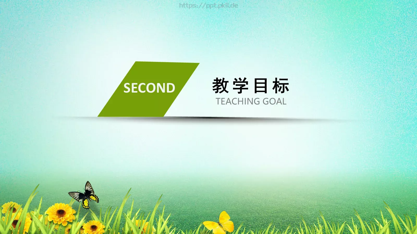 公开课教学通用课件 第 11 页预览图