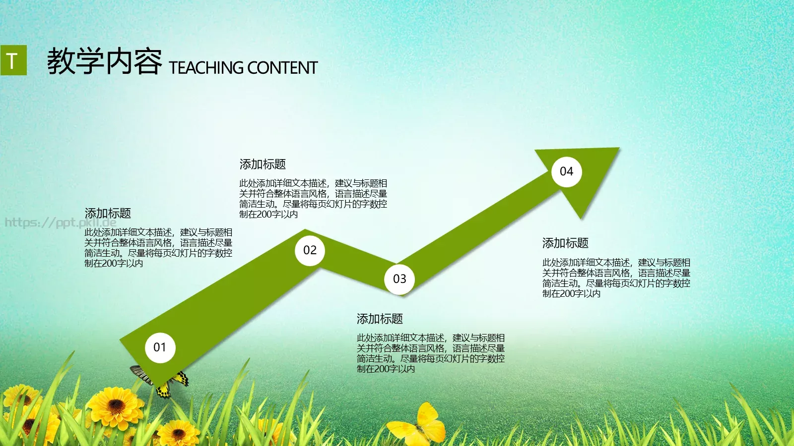 公开课教学通用课件 第 10 页预览图