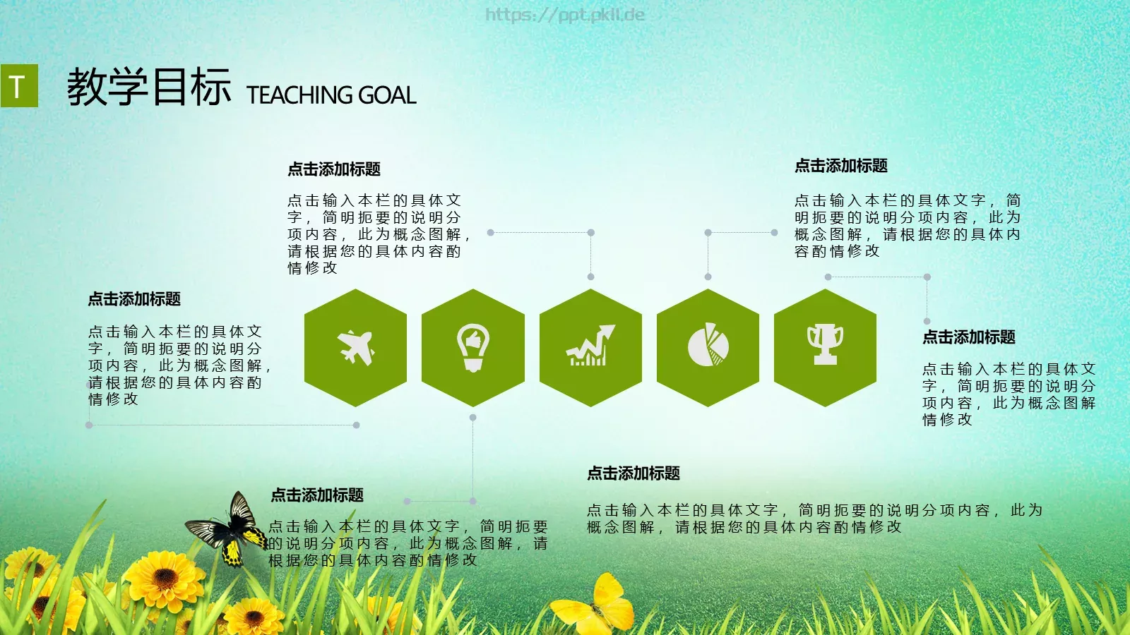公开课教学通用课件 第 12 页预览图