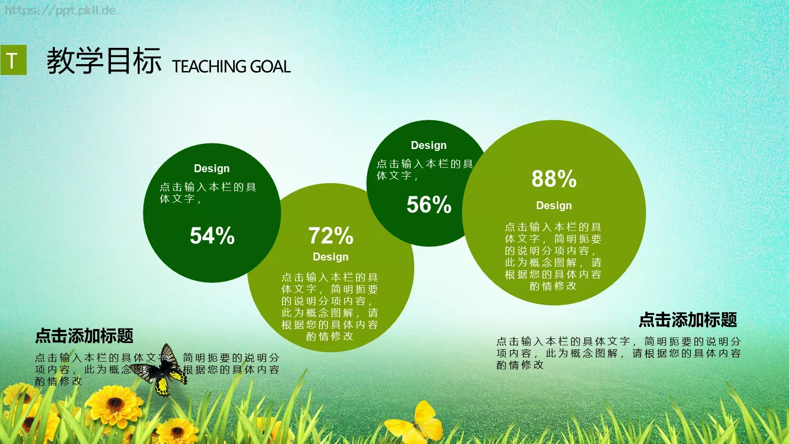 公开课教学通用课件 第 17 页预览图