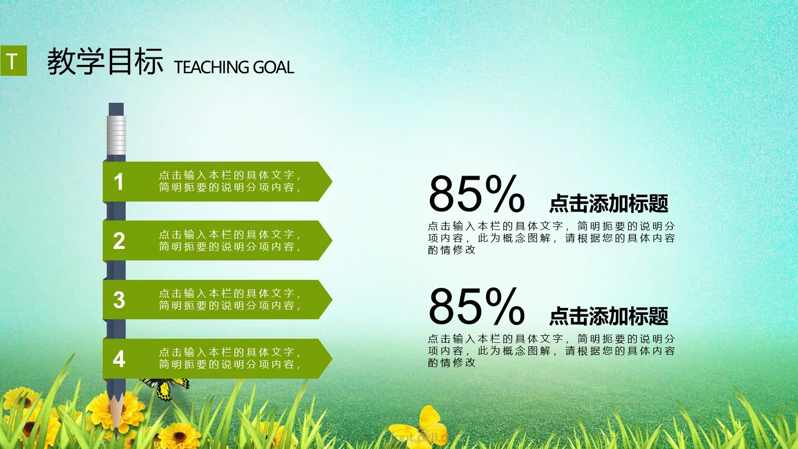 公开课教学通用课件 第 16 页预览图