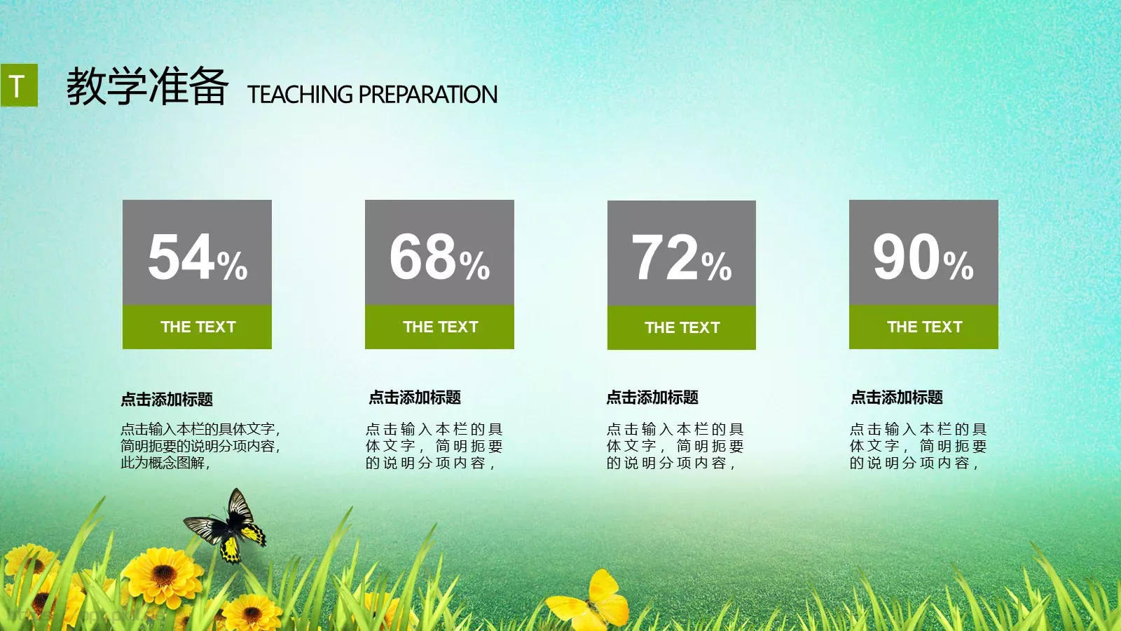 公开课教学通用课件 第 20 页预览图