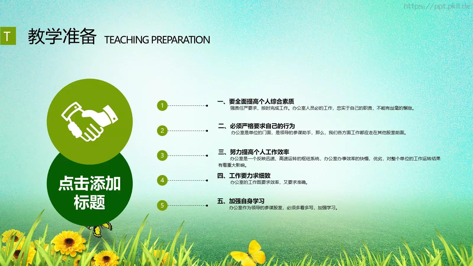 公开课教学通用课件 第 21 页预览图