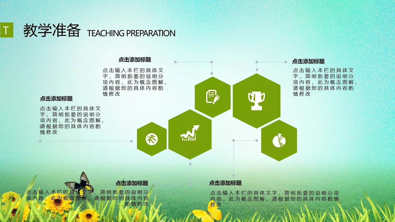公开课教学通用课件 第 23 页预览图