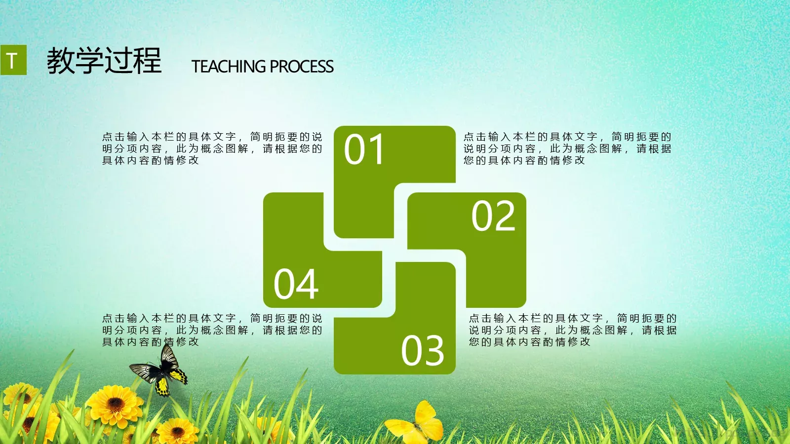 公开课教学通用课件 第 26 页预览图