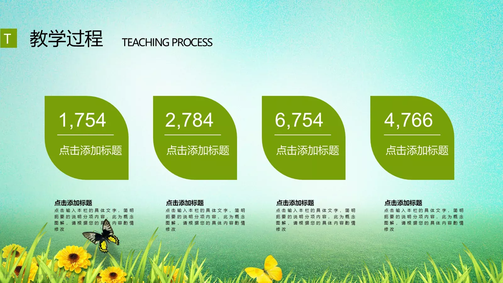 公开课教学通用课件 第 27 页预览图