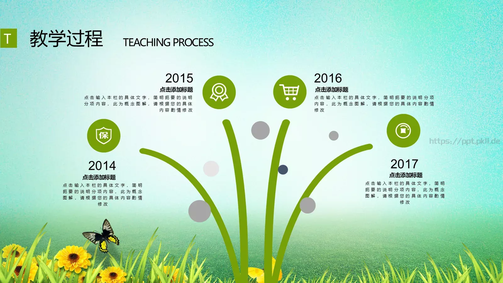 公开课教学通用课件 第 28 页预览图