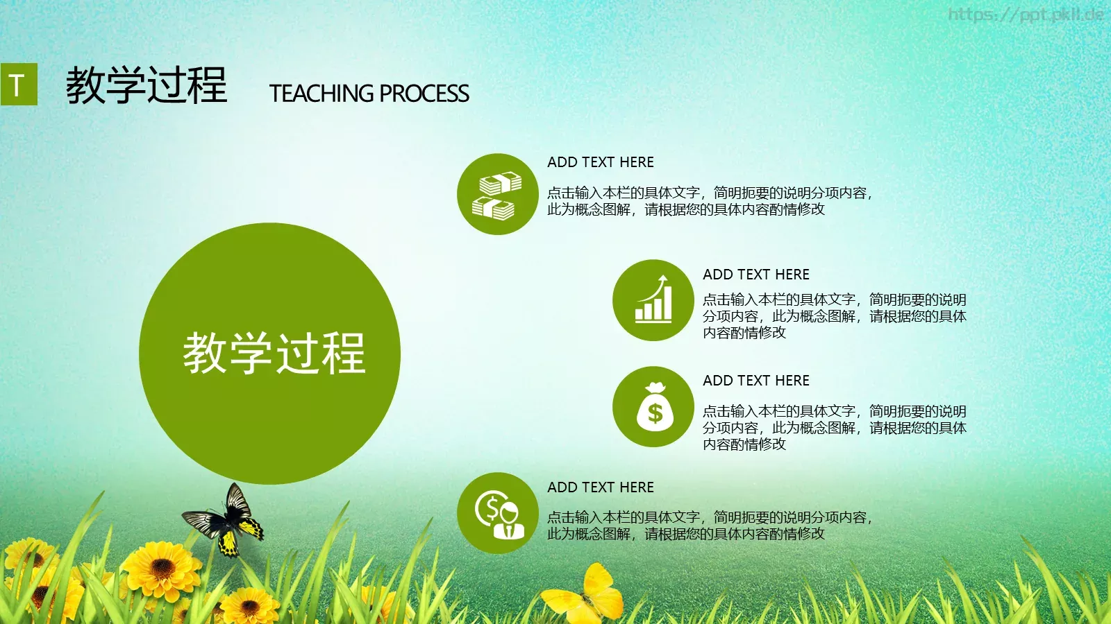 公开课教学通用课件 第 29 页预览图