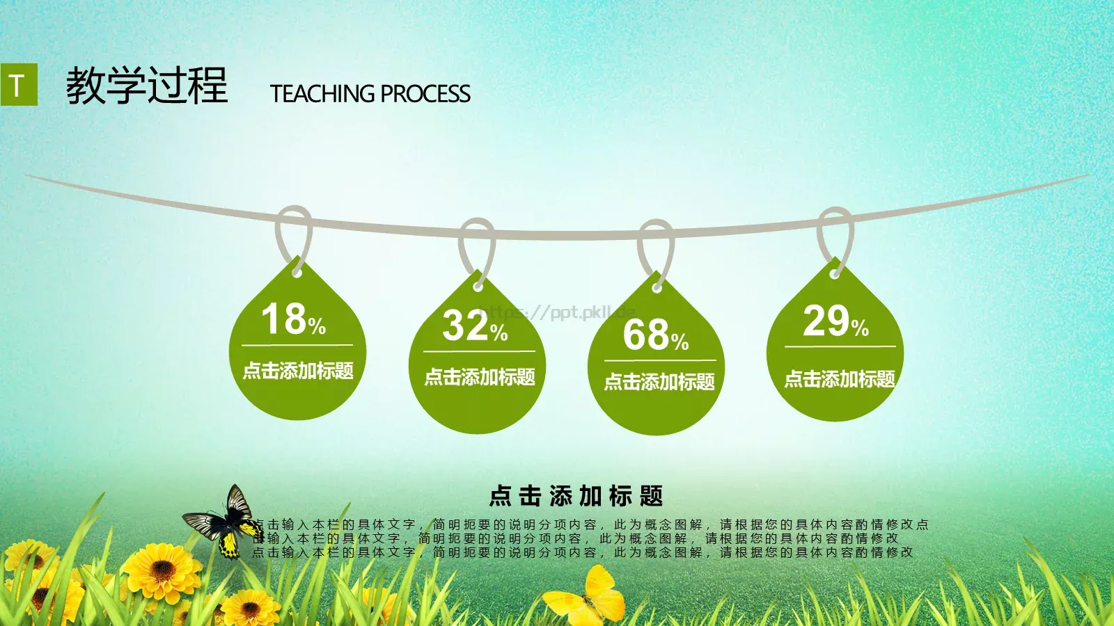 公开课教学通用课件 第 30 页预览图