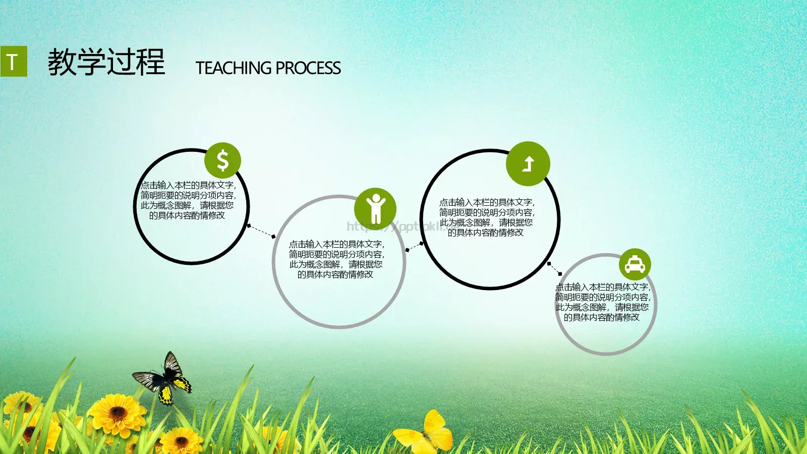 公开课教学通用课件 第 31 页预览图