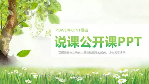 课公开课PPT模板 缩略图