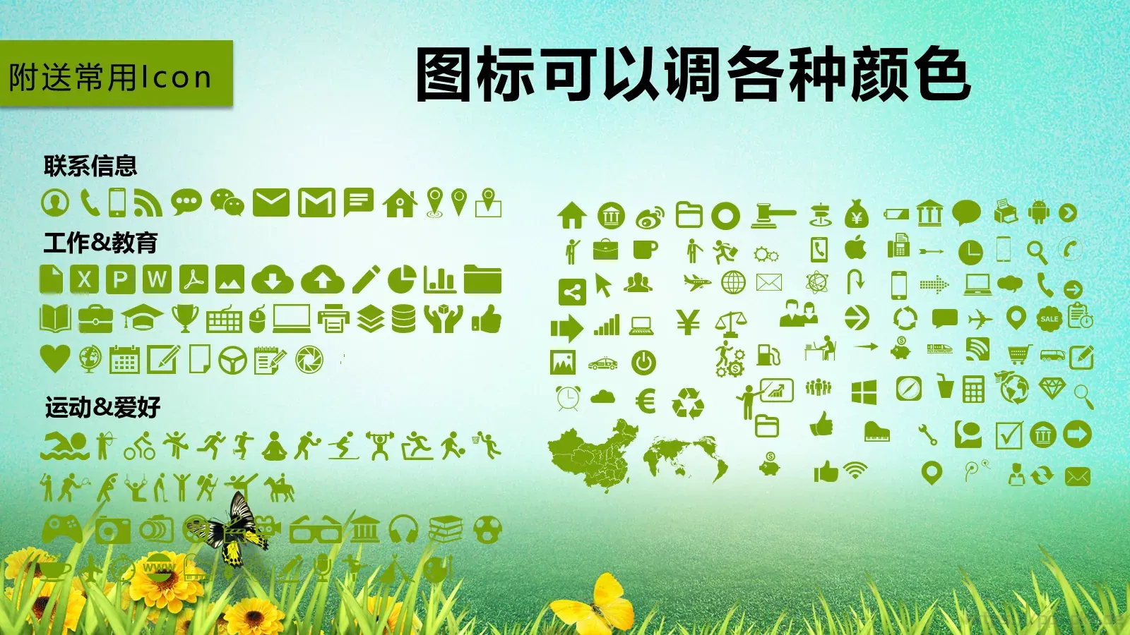 公开课教学通用课件 第 33 页预览图