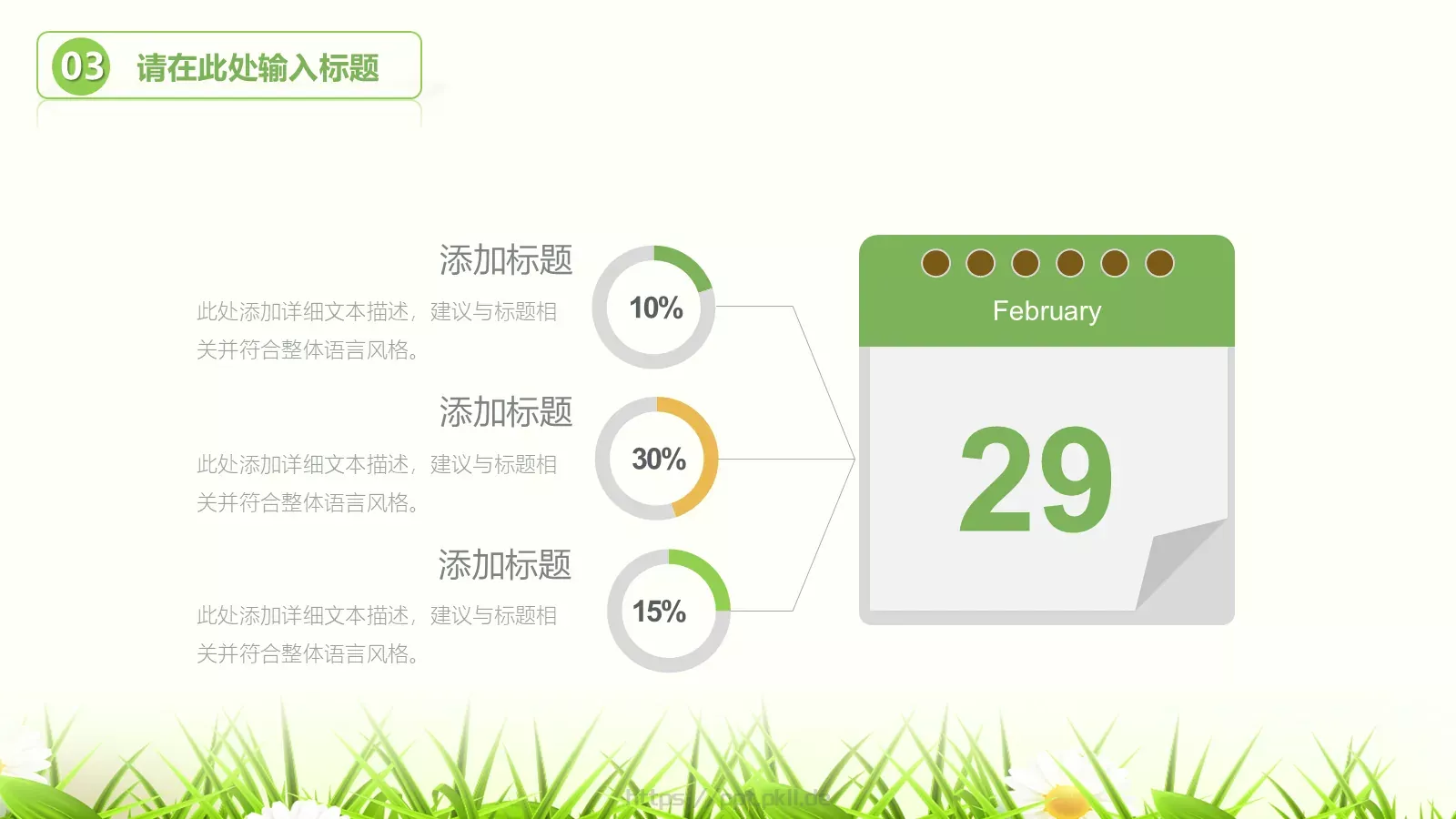 课公开课PPT模板 第 5 页预览图
