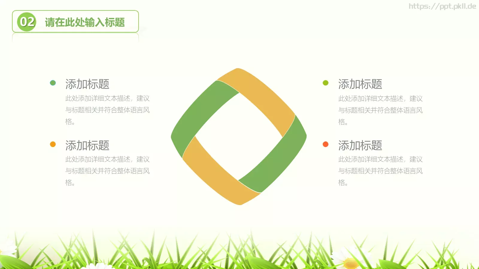 课公开课PPT模板 第 6 页预览图