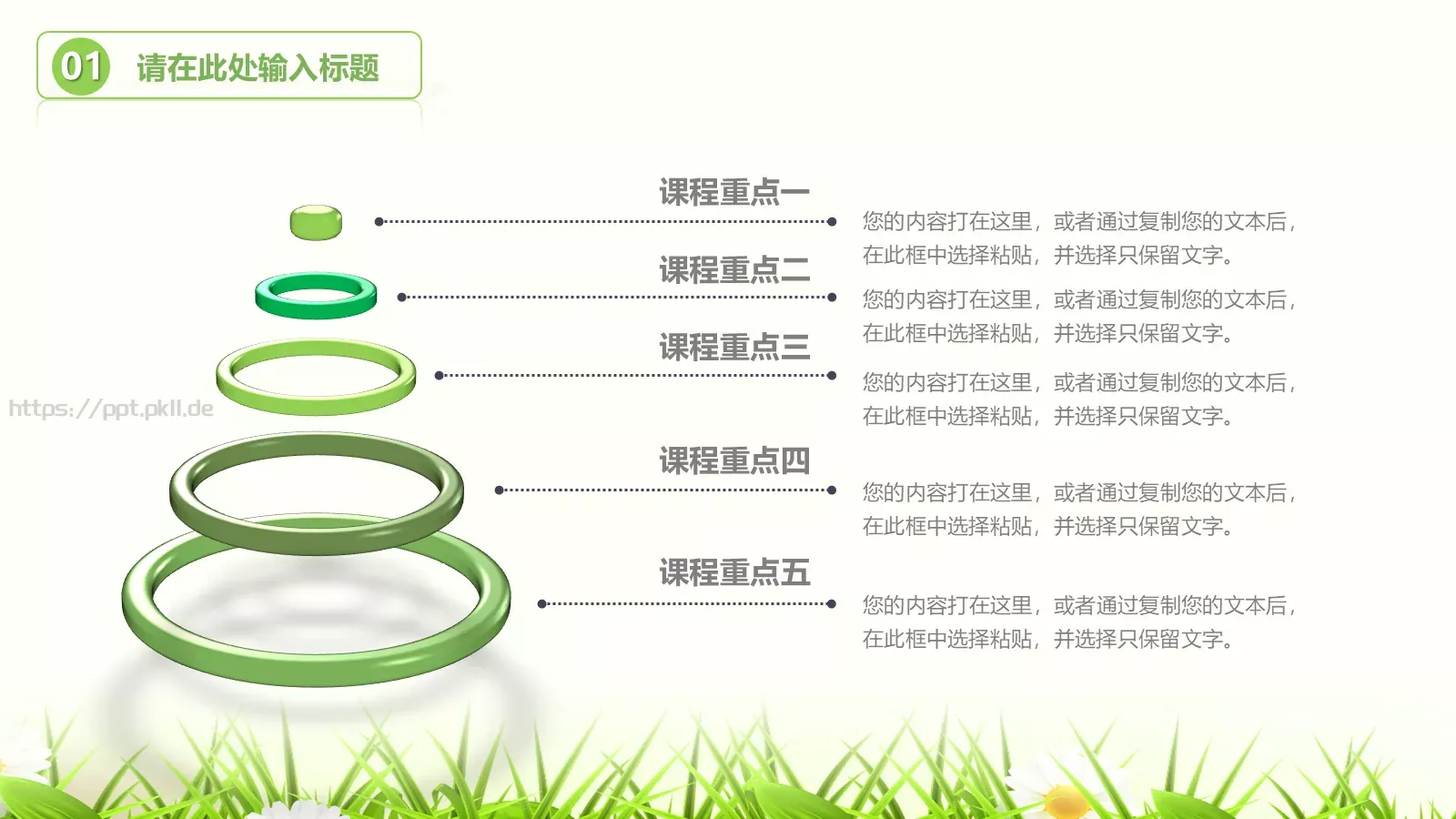 课公开课PPT模板 第 4 页缩略图