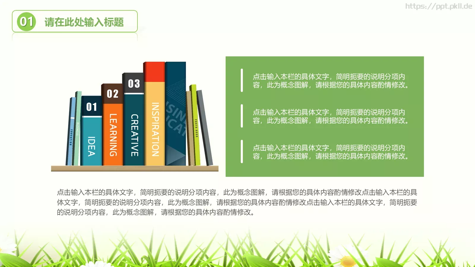 课公开课PPT模板 第 7 页预览图