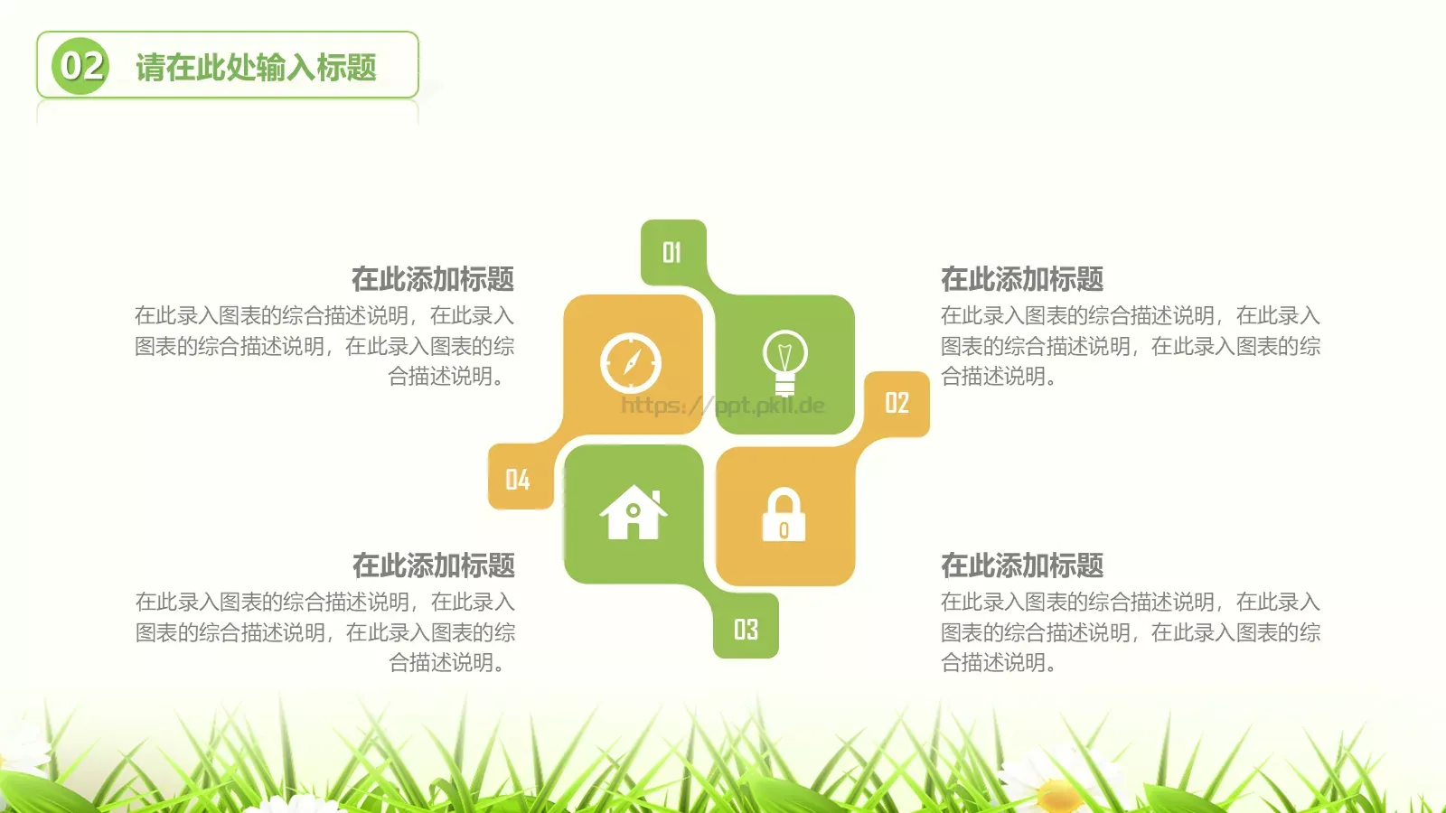 课公开课PPT模板 第 10 页预览图