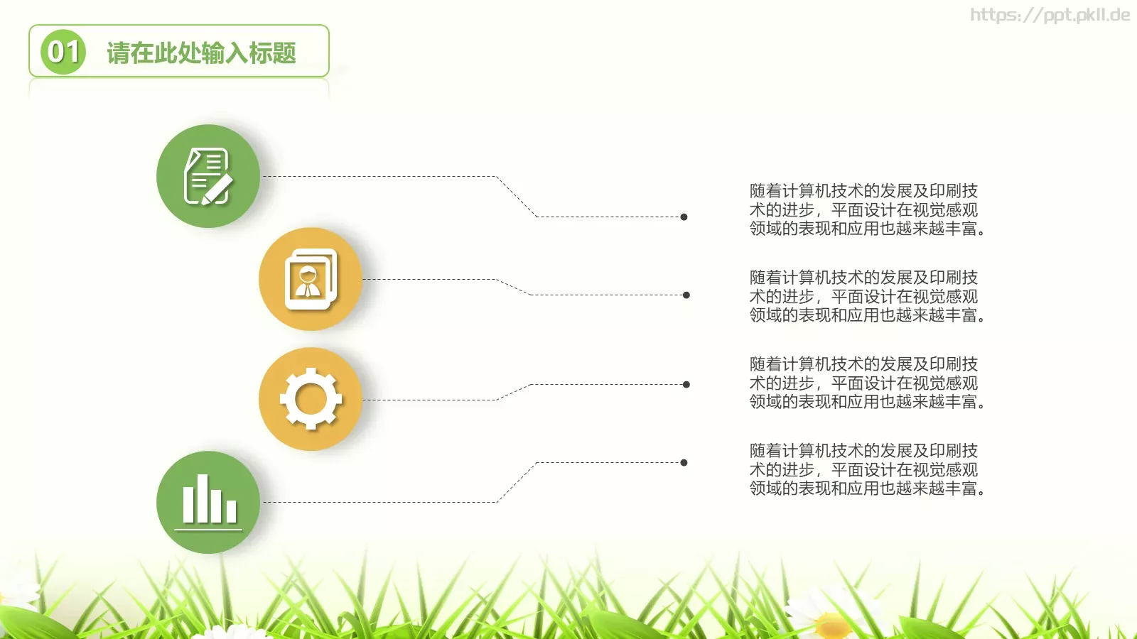 课公开课PPT模板 第 15 页预览图