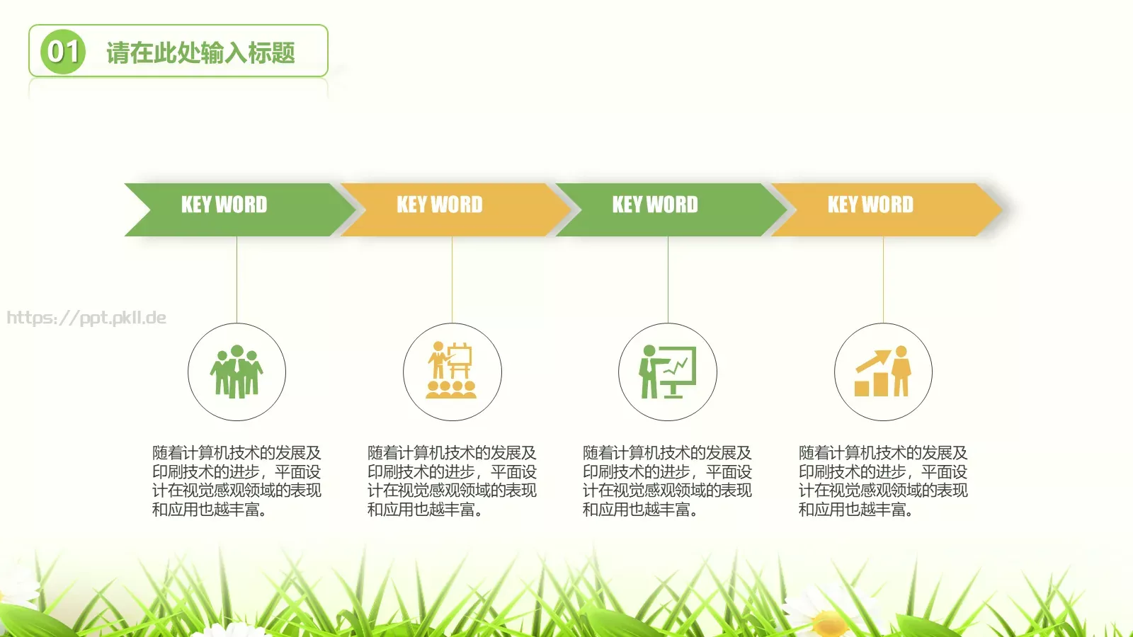课公开课PPT模板 第 18 页预览图