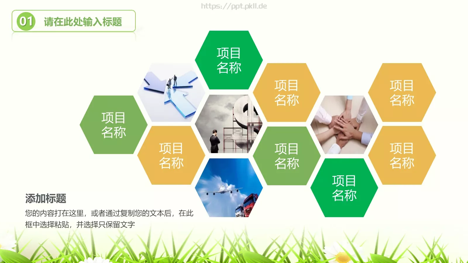 课公开课PPT模板 第 17 页预览图