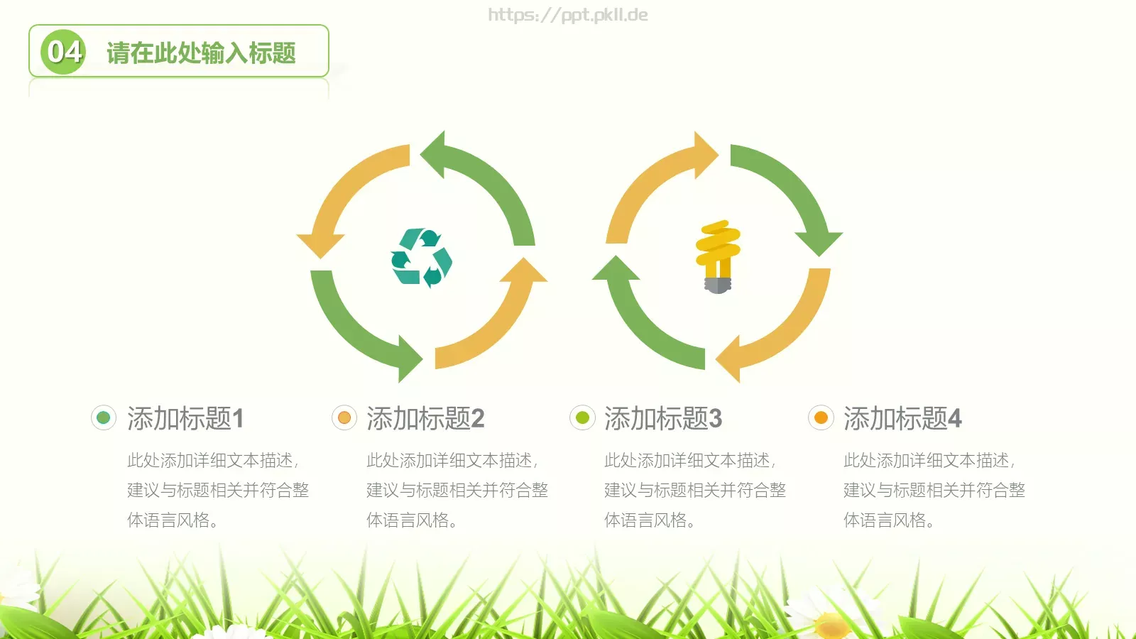 课公开课PPT模板 第 20 页预览图