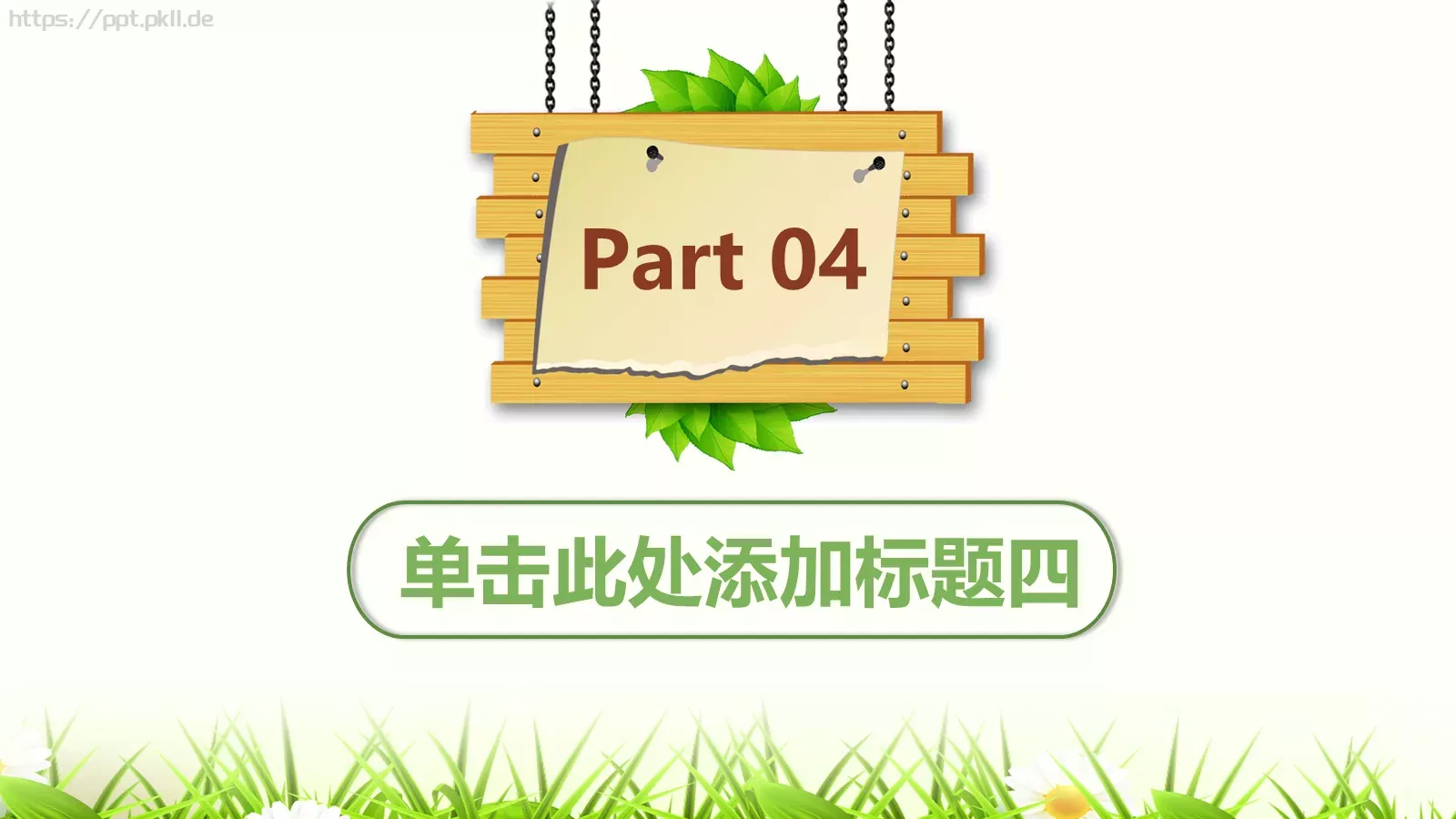 课公开课PPT模板 第 23 页预览图