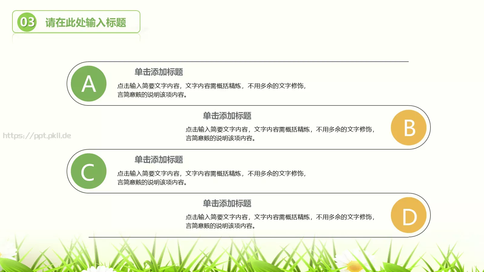 课公开课PPT模板 第 24 页预览图