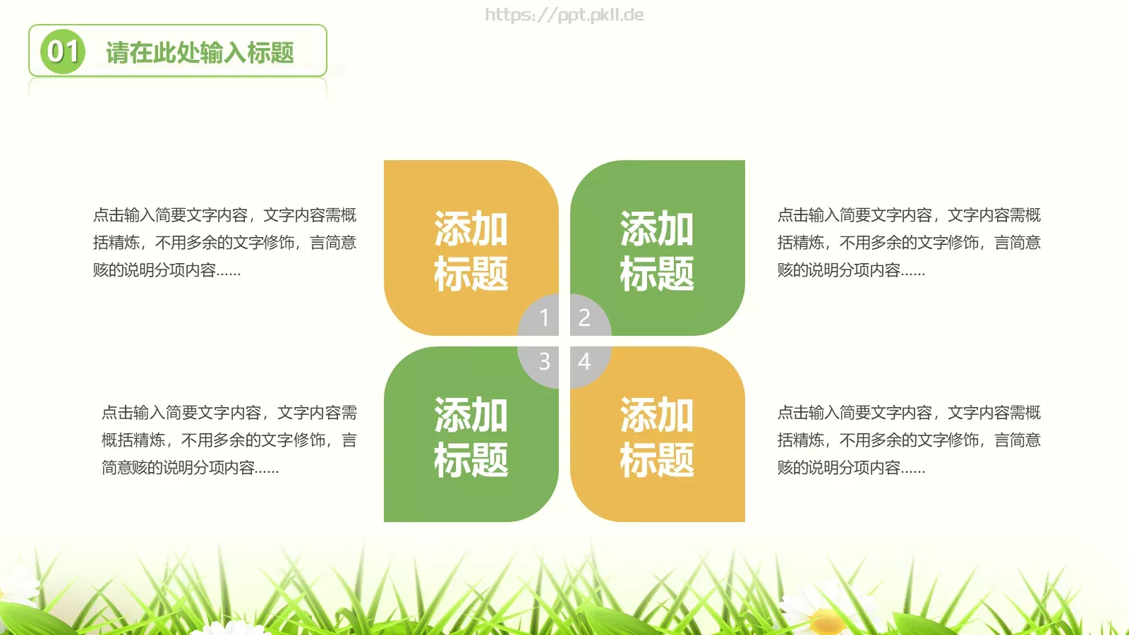 课公开课PPT模板 第 25 页预览图