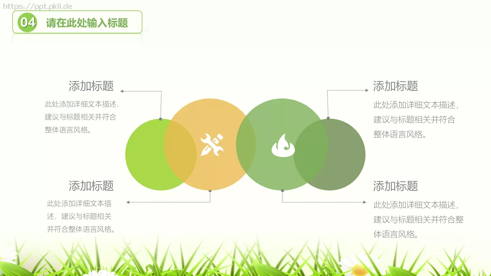课公开课PPT模板 第 27 页预览图