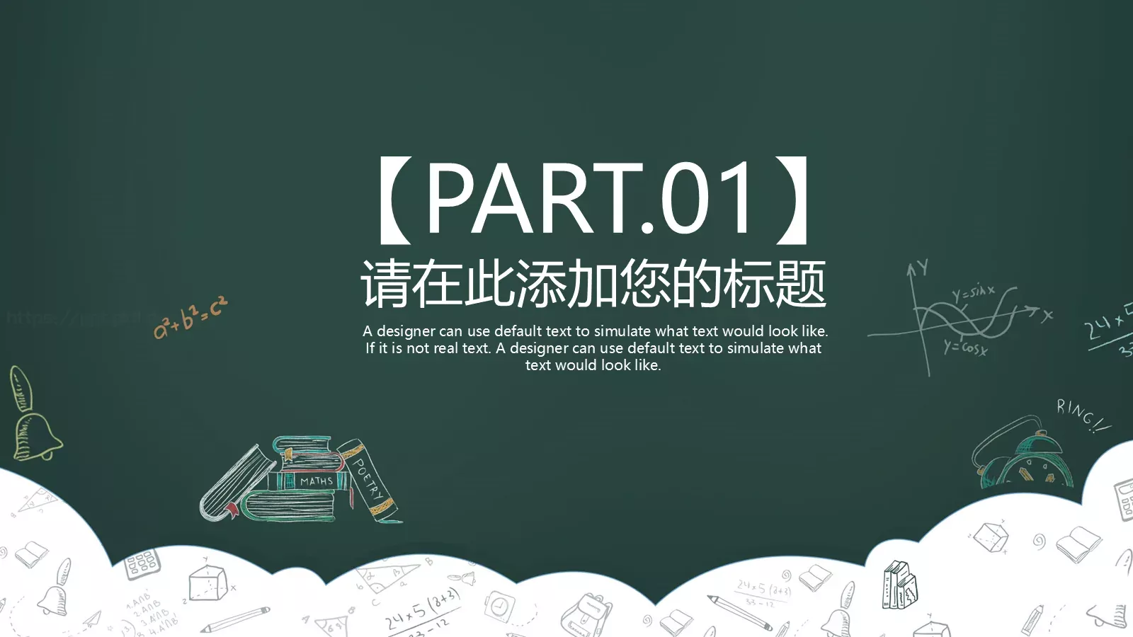 教师说课PPT模板 第 3 页缩略图