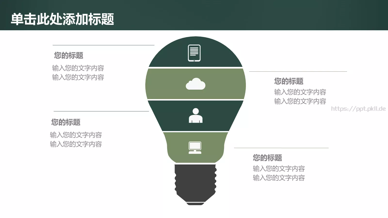教师说课PPT模板 第 18 页预览图