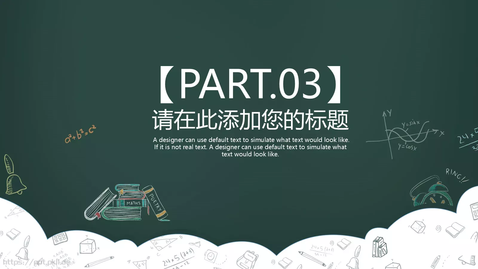 教师说课PPT模板 第 17 页预览图