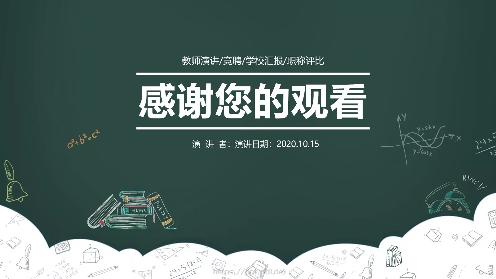 教师说课PPT模板 第 31 页预览图