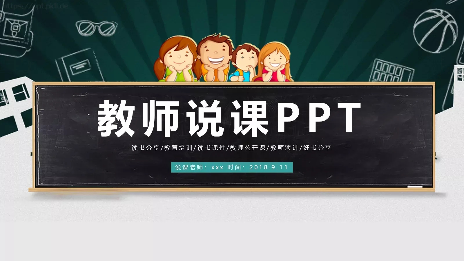 说课老师PPT模板 第 1 页缩略图