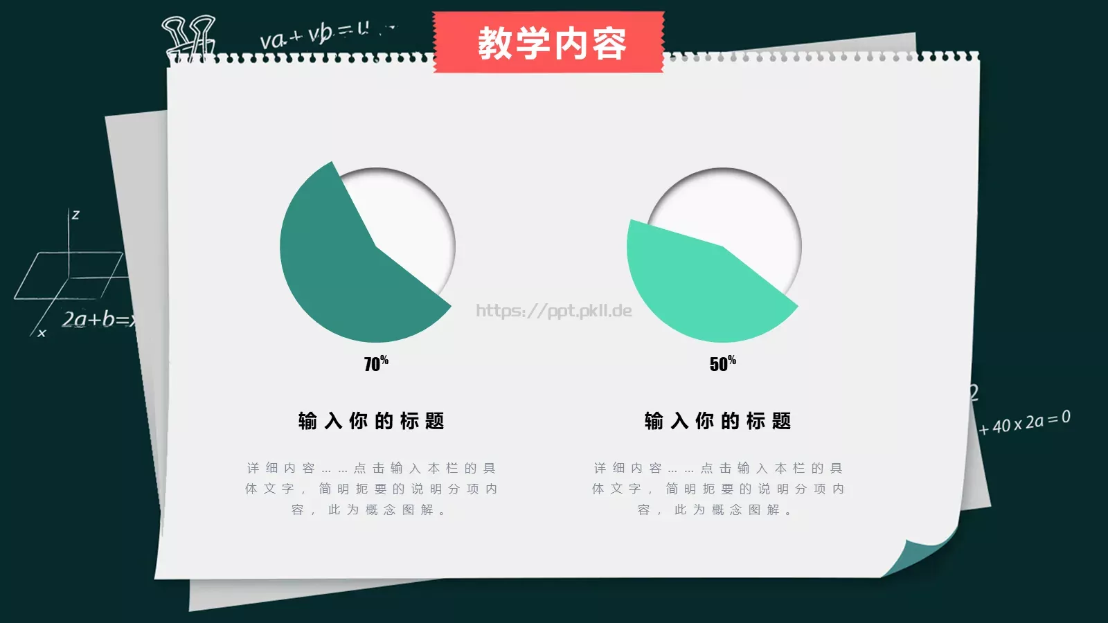 说课老师PPT模板 第 5 页预览图