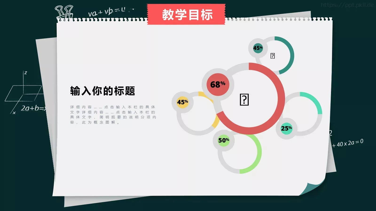 说课老师PPT模板 第 9 页预览图