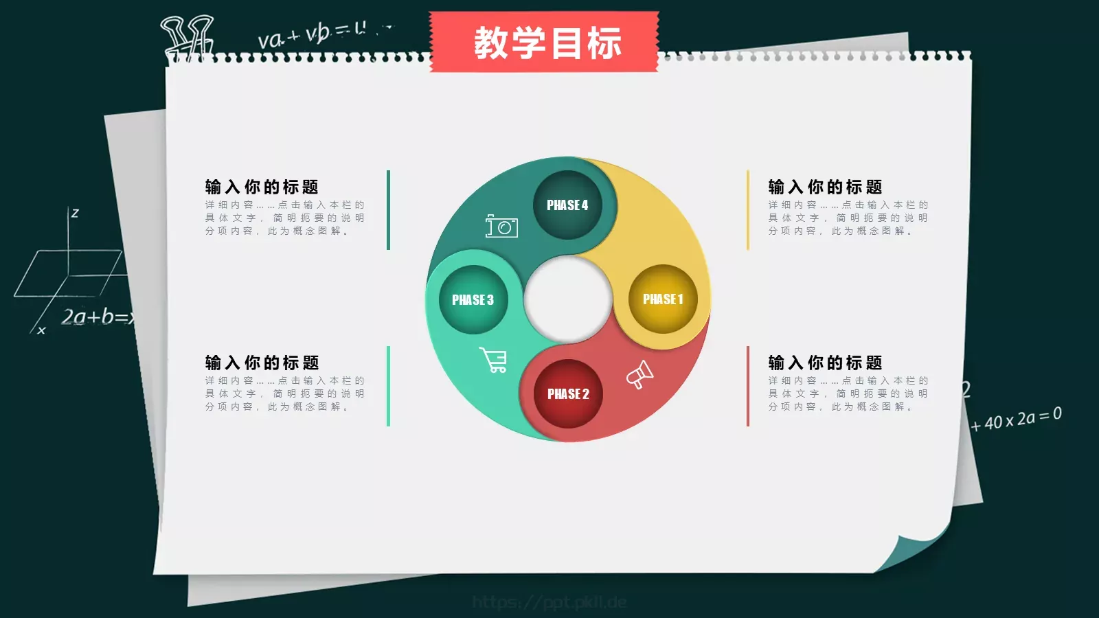 说课老师PPT模板 第 10 页预览图