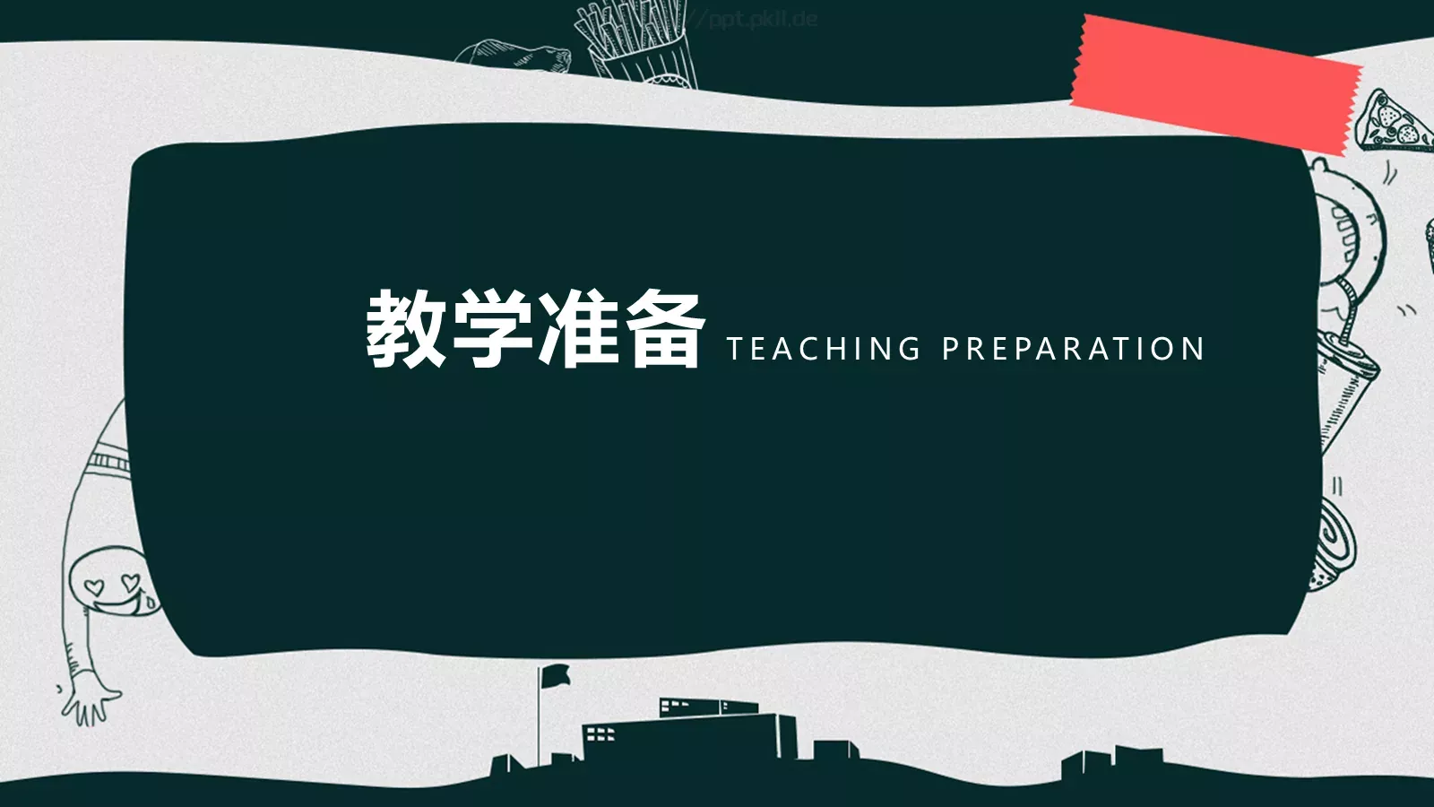 说课老师PPT模板 第 13 页预览图