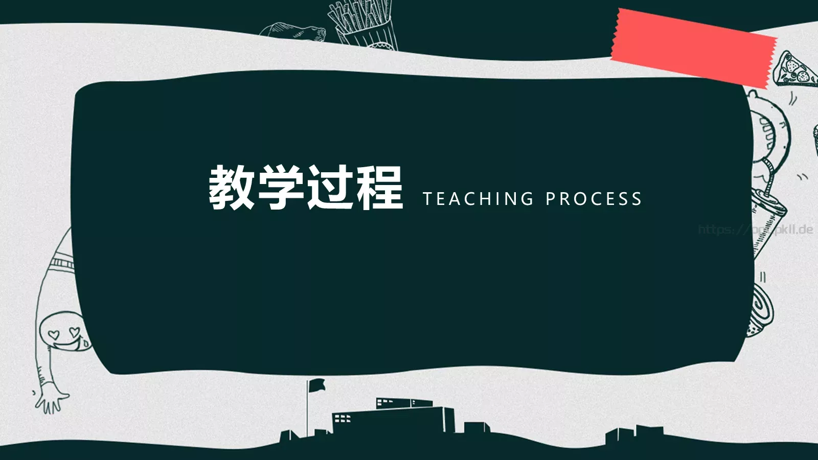 说课老师PPT模板 第 18 页预览图