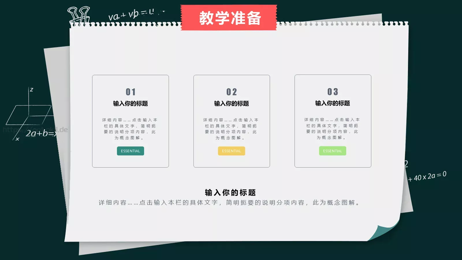 说课老师PPT模板 第 17 页预览图