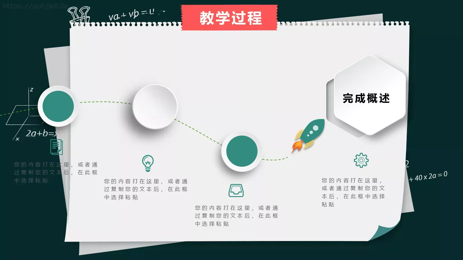 说课老师PPT模板 第 19 页预览图