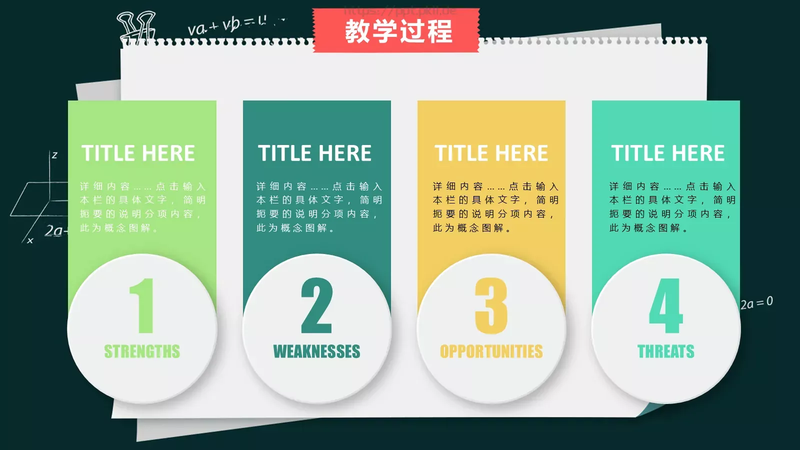 说课老师PPT模板 第 20 页预览图