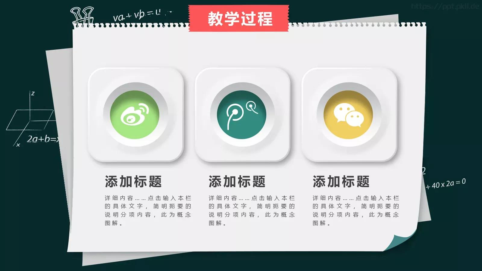 说课老师PPT模板 第 21 页预览图