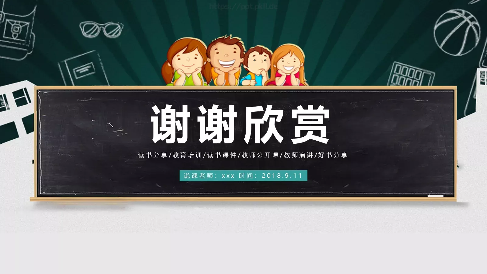 说课老师PPT模板 第 23 页预览图