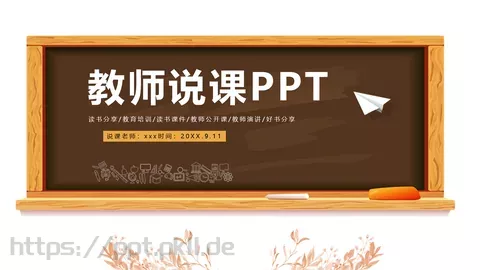 读书分享教学说课PPT模板 缩略图