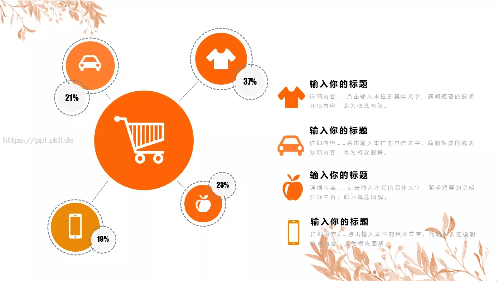 读书分享教学说课PPT模板 第 15 页预览图